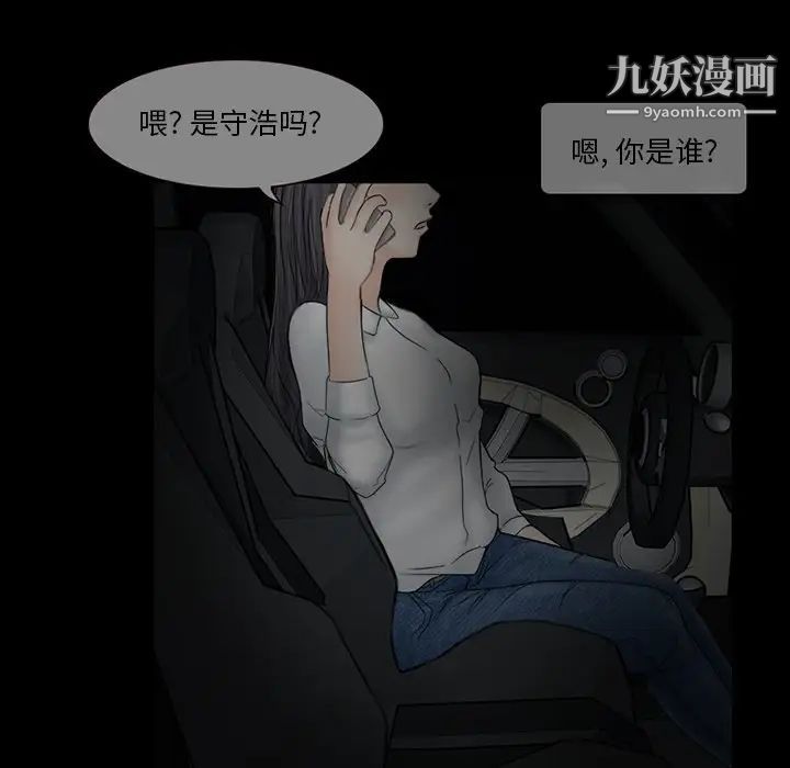 《得不到邀请的回忆》漫画 第6話