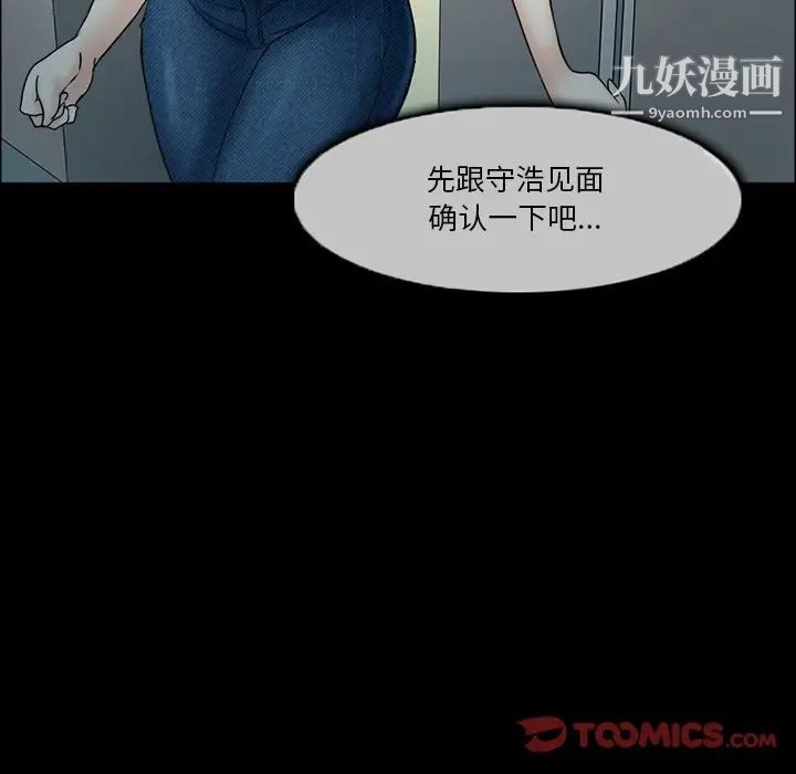 《得不到邀请的回忆》漫画 第6話