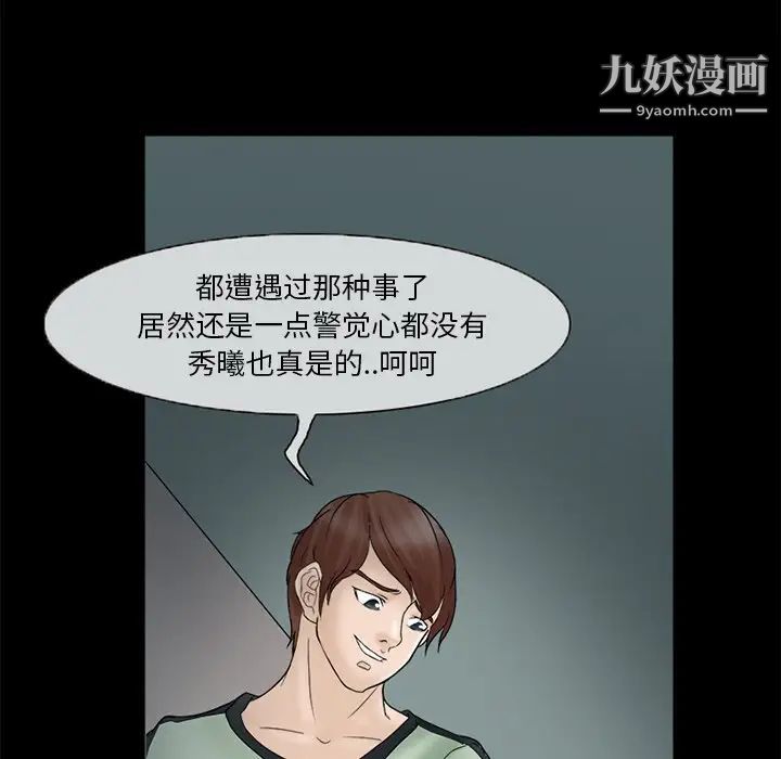 《得不到邀请的回忆》漫画 第6話