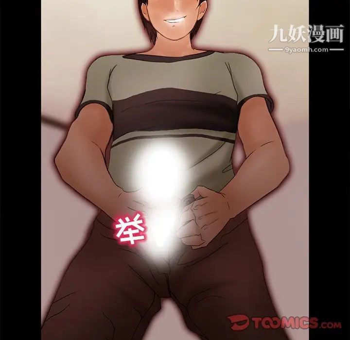 《得不到邀请的回忆》漫画 第6話
