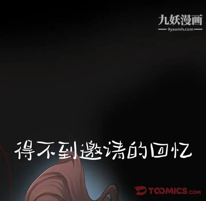 《得不到邀请的回忆》漫画 第7話