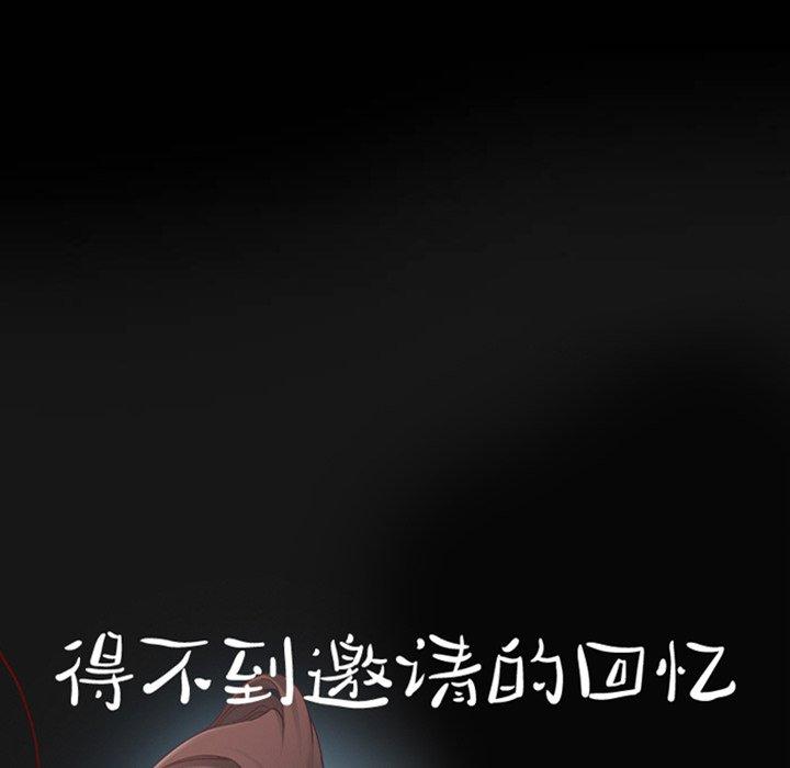 《得不到邀请的回忆》漫画 第8話