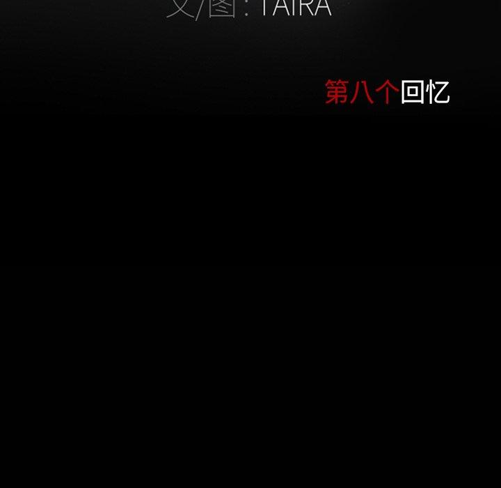 《得不到邀请的回忆》漫画 第8話