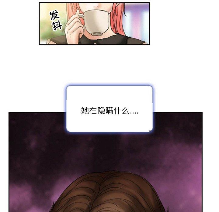 《得不到邀请的回忆》漫画 第8話