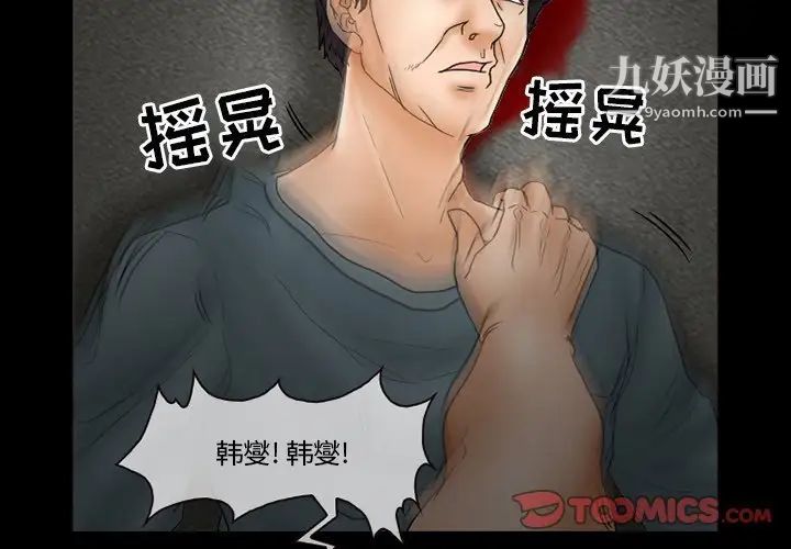 《得不到邀请的回忆》漫画 第9話