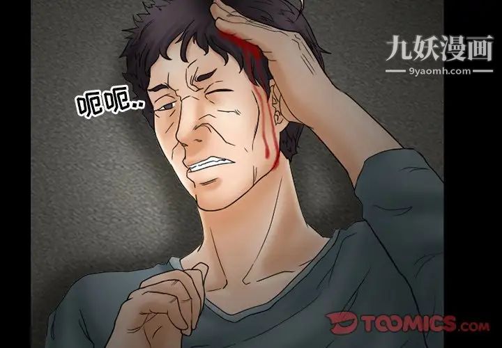 《得不到邀请的回忆》漫画 第9話