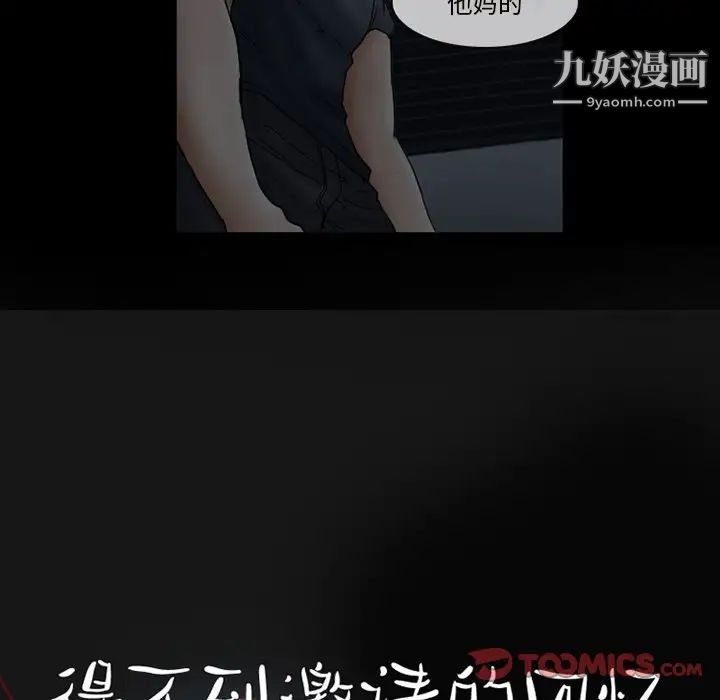 《得不到邀请的回忆》漫画 第9話