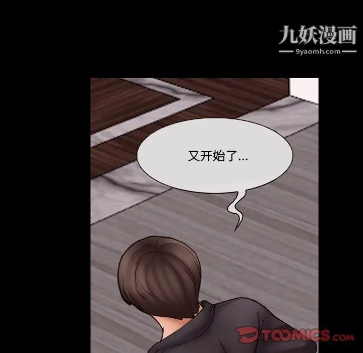 《得不到邀请的回忆》漫画 第9話