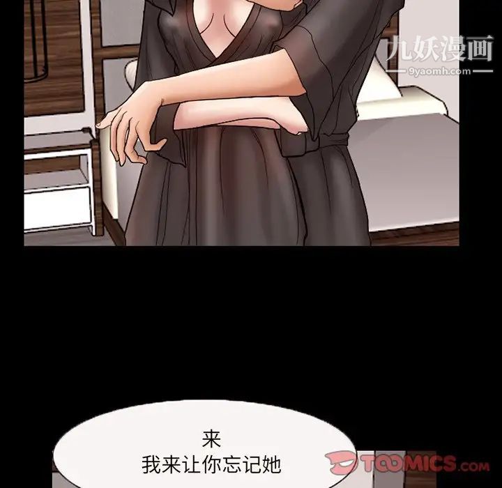 《得不到邀请的回忆》漫画 第9話