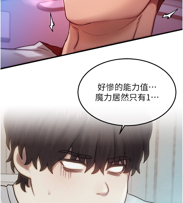 《等價交換人生》漫画 第10話-一起高潮吧♥