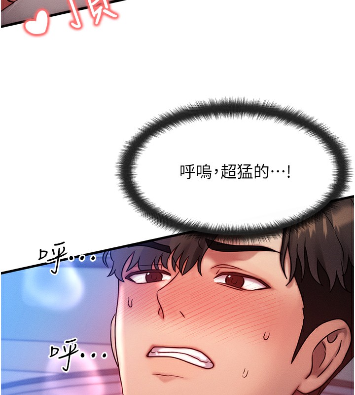 《等價交換人生》漫画 第10話-一起高潮吧♥