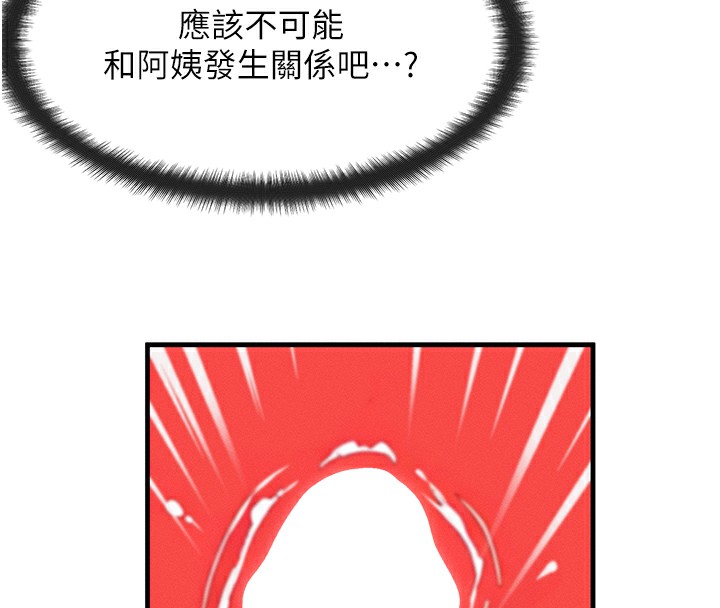 《等價交換人生》漫画 第10話-一起高潮吧♥