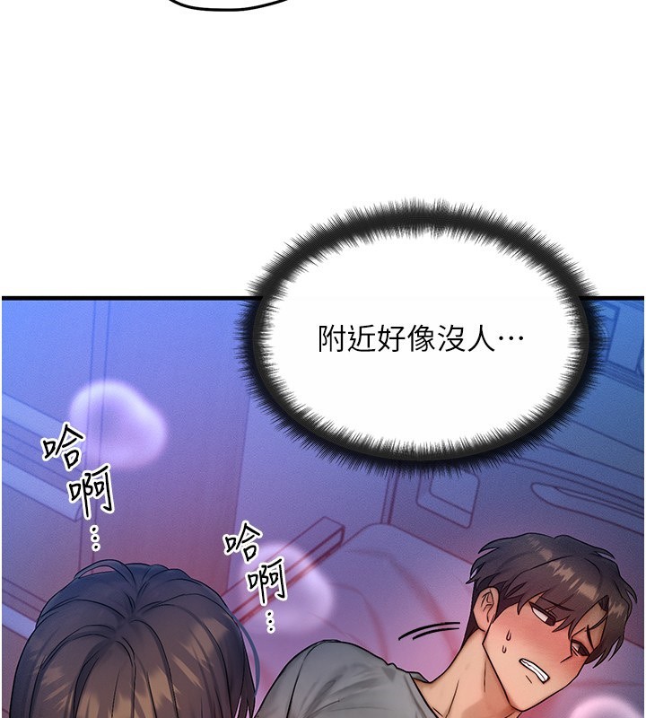 《等價交換人生》漫画 第10話-一起高潮吧♥