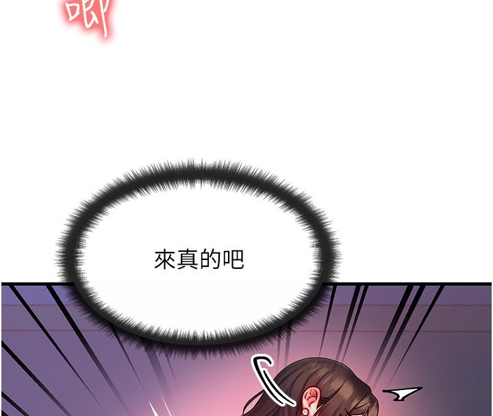 《等價交換人生》漫画 第10話-一起高潮吧♥