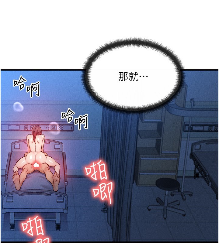 《等價交換人生》漫画 第10話-一起高潮吧♥