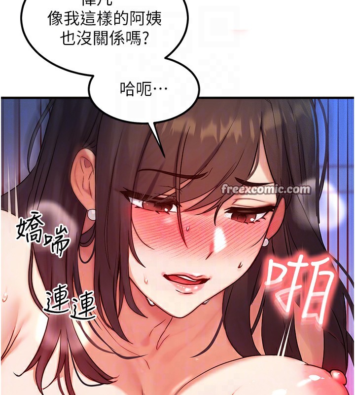 《等價交換人生》漫画 第10話-一起高潮吧♥