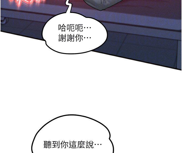 《等價交換人生》漫画 第10話-一起高潮吧♥