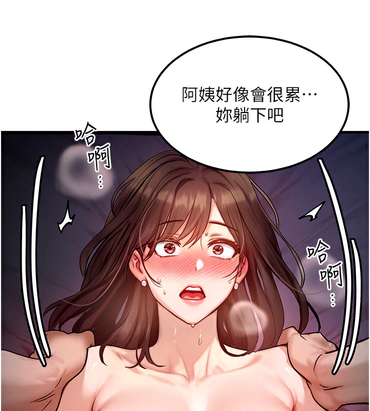 《等價交換人生》漫画 第10話-一起高潮吧♥