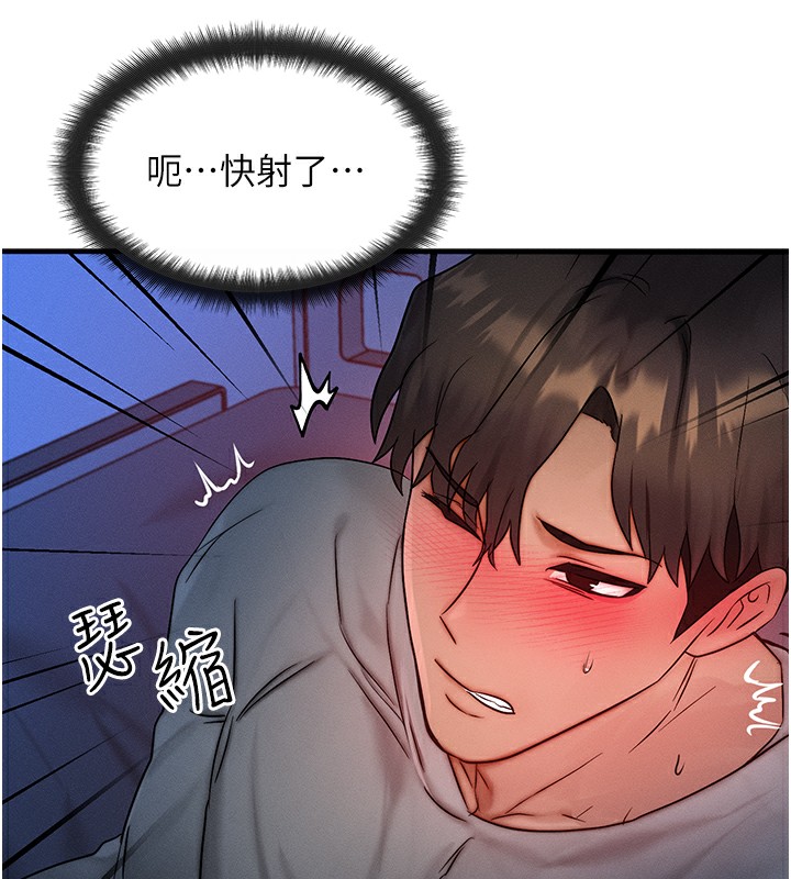 《等價交換人生》漫画 第10話-一起高潮吧♥
