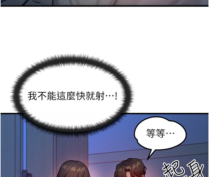 《等價交換人生》漫画 第10話-一起高潮吧♥