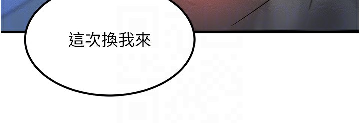 《等價交換人生》漫画 第10話-一起高潮吧♥