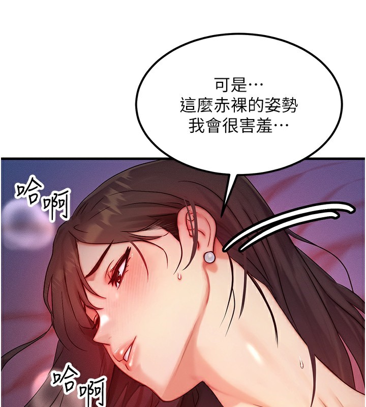 《等價交換人生》漫画 第10話-一起高潮吧♥