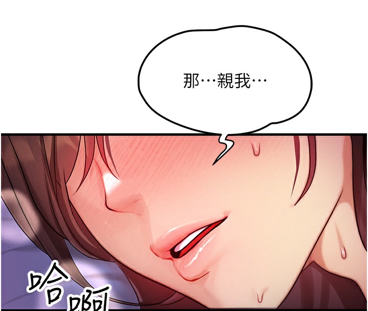 《等價交換人生》漫画 第10話-一起高潮吧♥