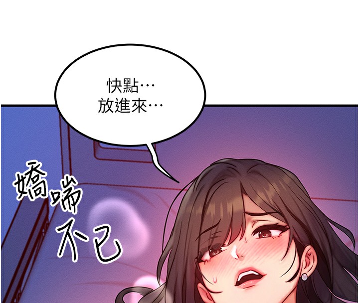《等價交換人生》漫画 第10話-一起高潮吧♥