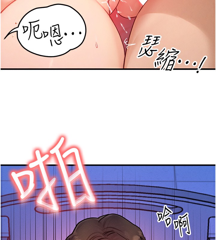 《等價交換人生》漫画 第10話-一起高潮吧♥