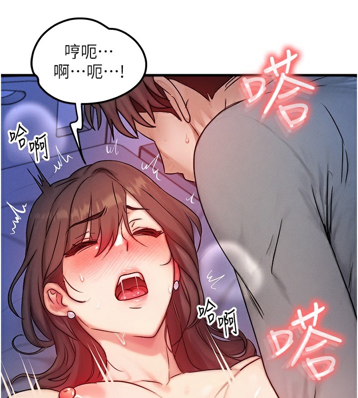 《等價交換人生》漫画 第10話-一起高潮吧♥