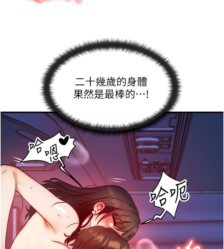 《等價交換人生》漫画 第10話-一起高潮吧♥