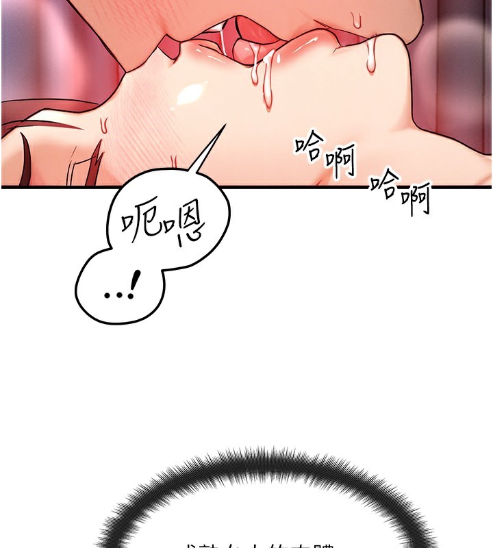 《等價交換人生》漫画 第10話-一起高潮吧♥