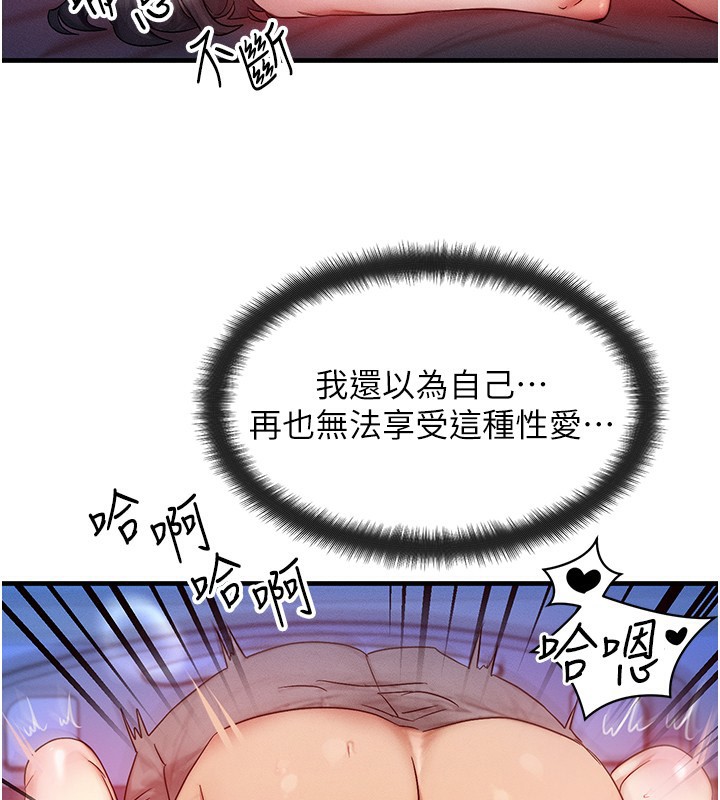《等價交換人生》漫画 第10話-一起高潮吧♥