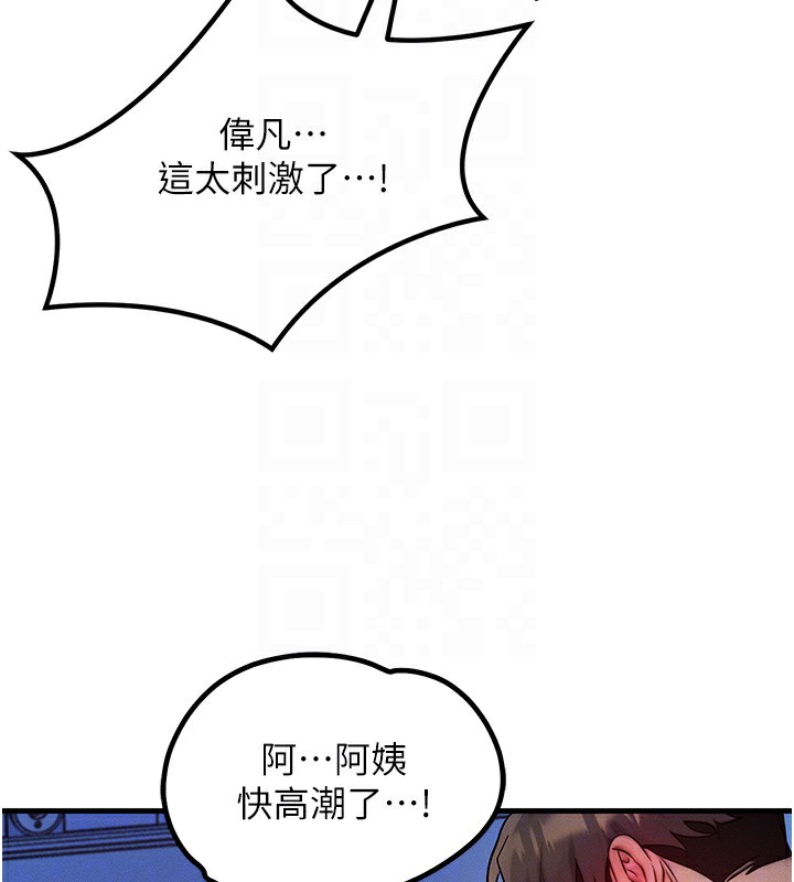 《等價交換人生》漫画 第10話-一起高潮吧♥