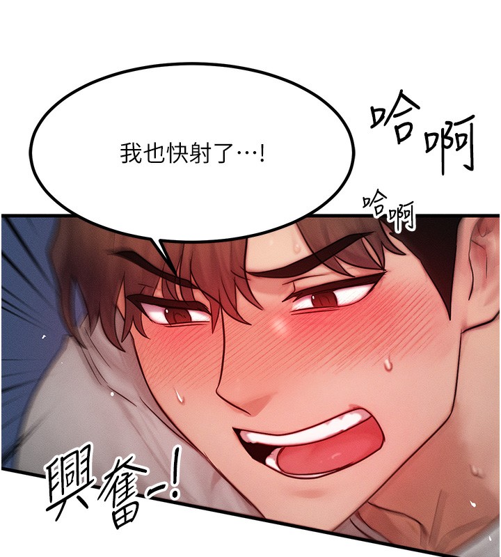 《等價交換人生》漫画 第10話-一起高潮吧♥