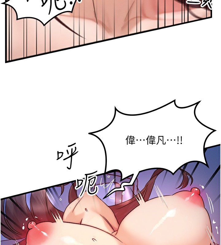 《等價交換人生》漫画 第10話-一起高潮吧♥