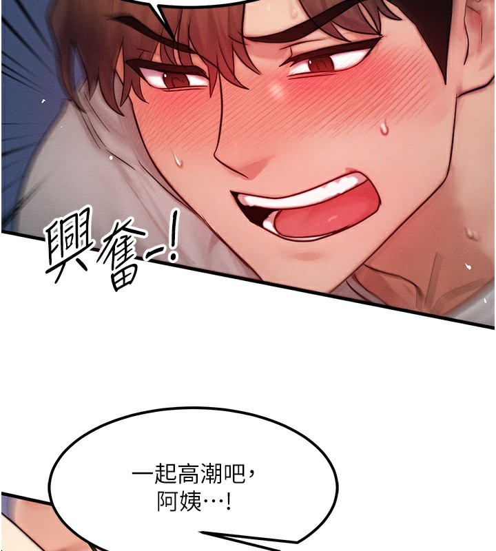 《等價交換人生》漫画 第11話-和性感母女同居?!