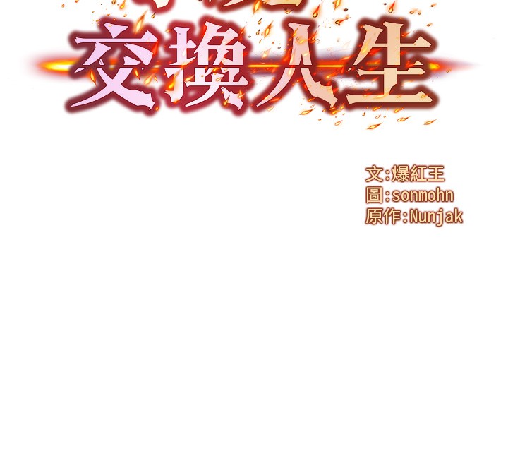 《等價交換人生》漫画 第11話-和性感母女同居?!