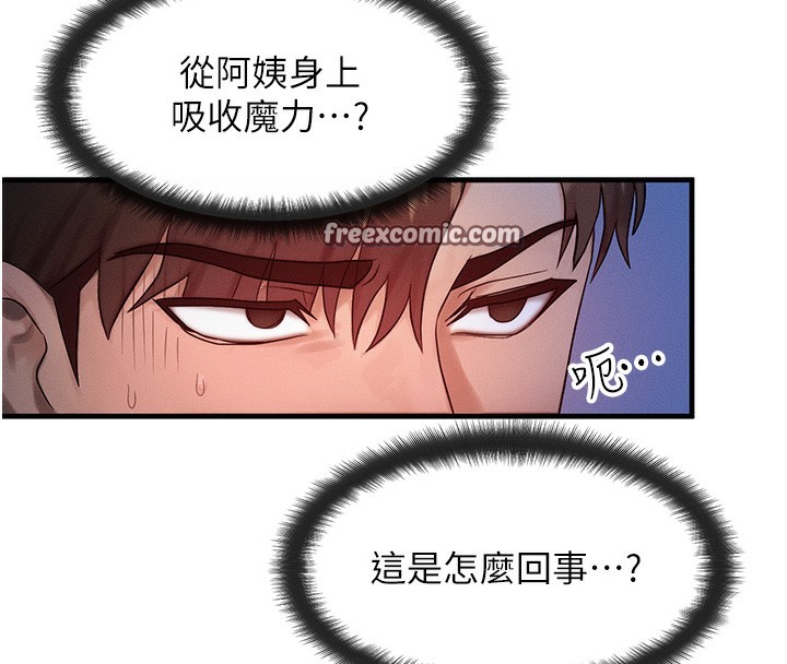 《等價交換人生》漫画 第11話-和性感母女同居?!
