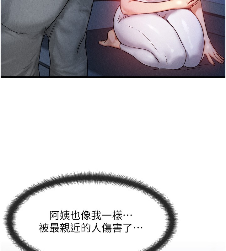 《等價交換人生》漫画 第11話-和性感母女同居?!