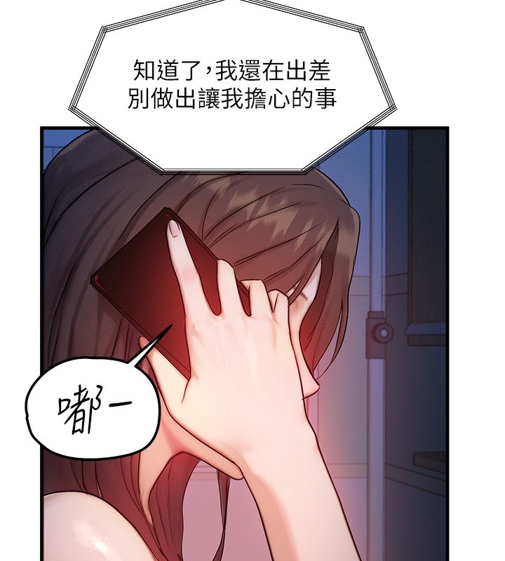 《等價交換人生》漫画 第11話-和性感母女同居?!