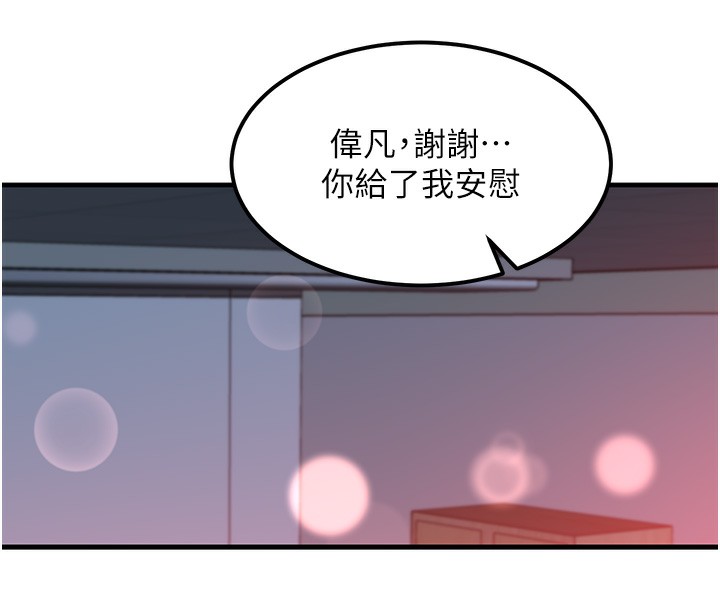 《等價交換人生》漫画 第11話-和性感母女同居?!