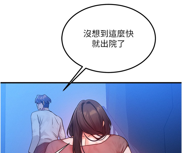 《等價交換人生》漫画 第11話-和性感母女同居?!