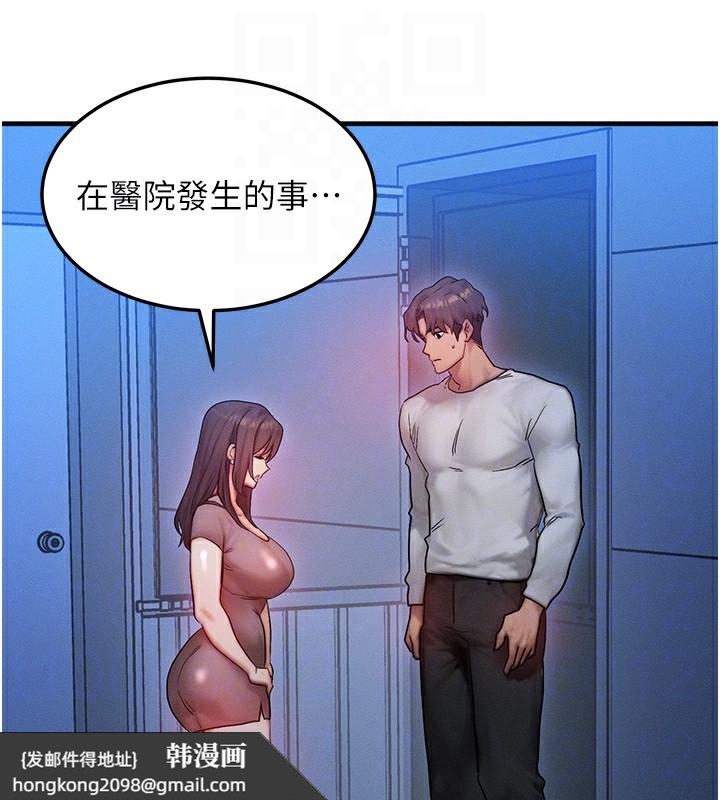 《等價交換人生》漫画 第11話-和性感母女同居?!