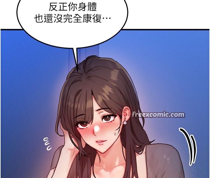 《等價交換人生》漫画 第11話-和性感母女同居?!