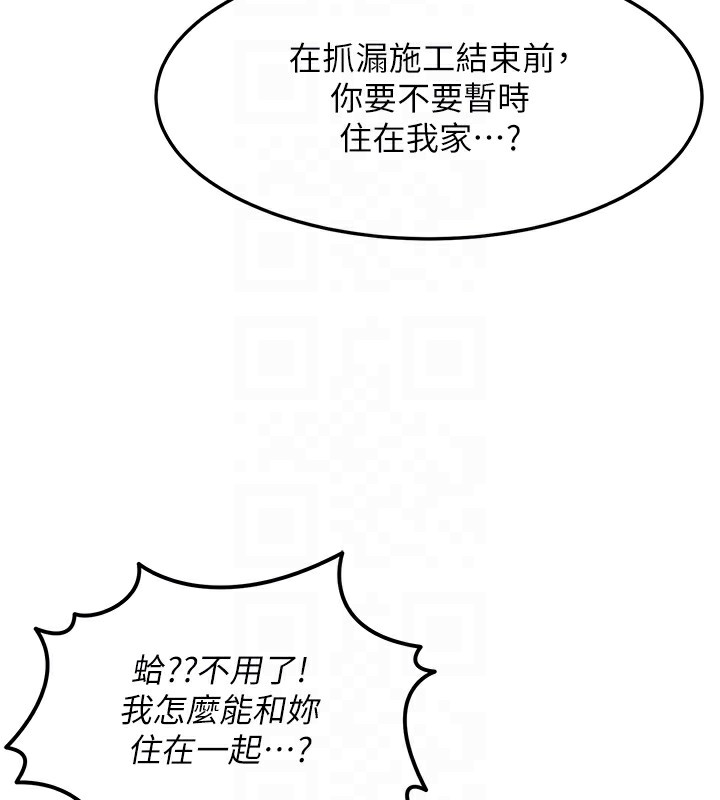 《等價交換人生》漫画 第11話-和性感母女同居?!