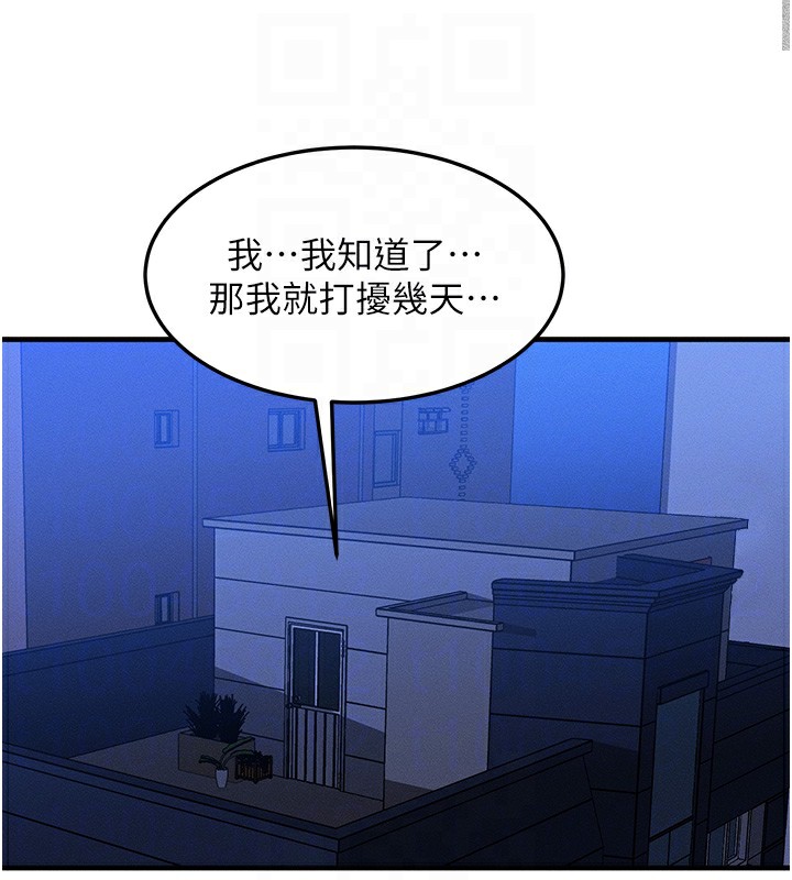 《等價交換人生》漫画 第11話-和性感母女同居?!