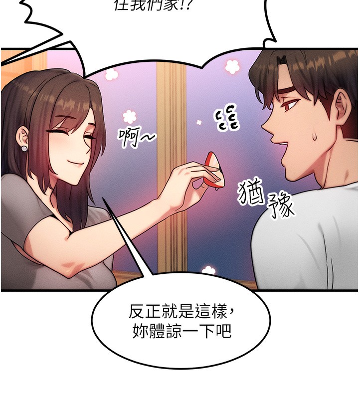 《等價交換人生》漫画 第11話-和性感母女同居?!