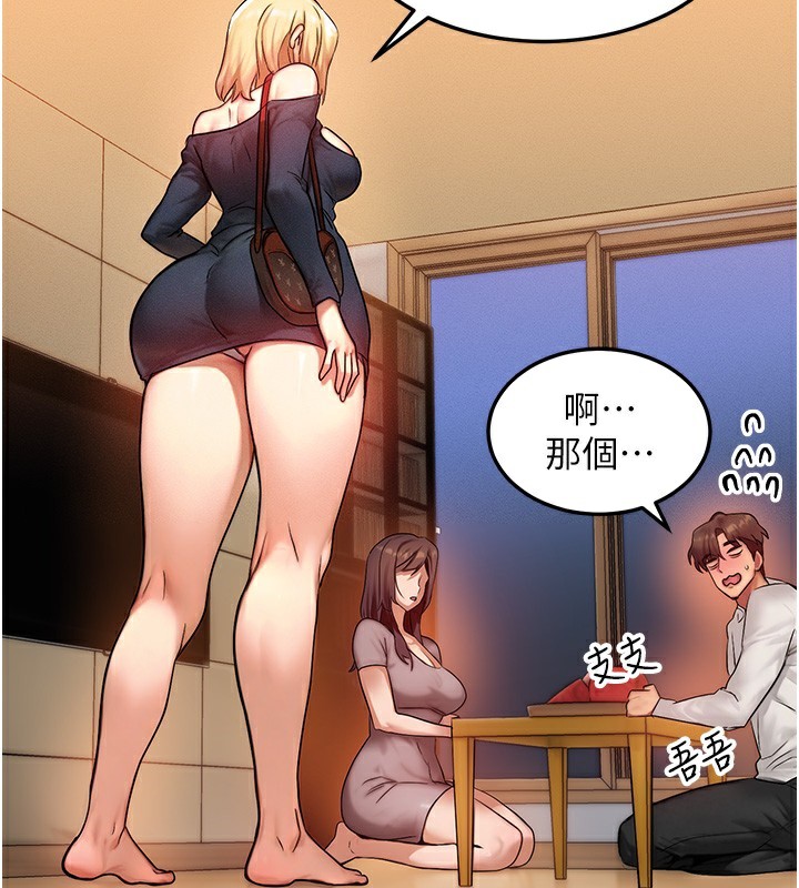 《等價交換人生》漫画 第11話-和性感母女同居?!