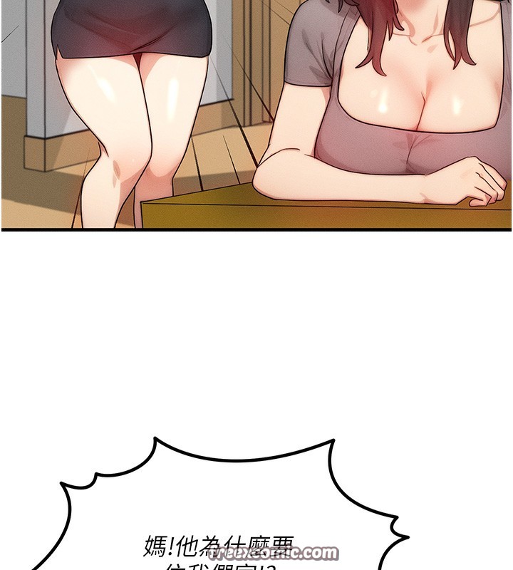 《等價交換人生》漫画 第11話-和性感母女同居?!